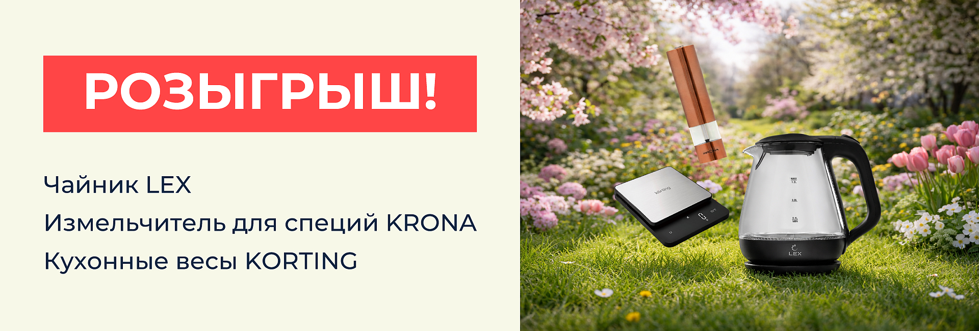 Майский розыгрыш